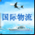 china-gjwl